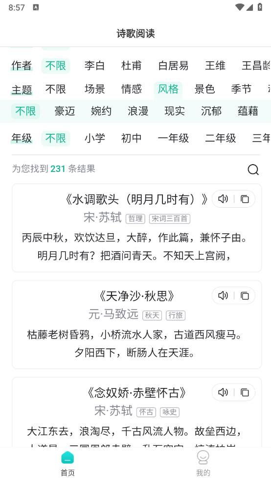 飞时阅读 最新版手机软件app截图