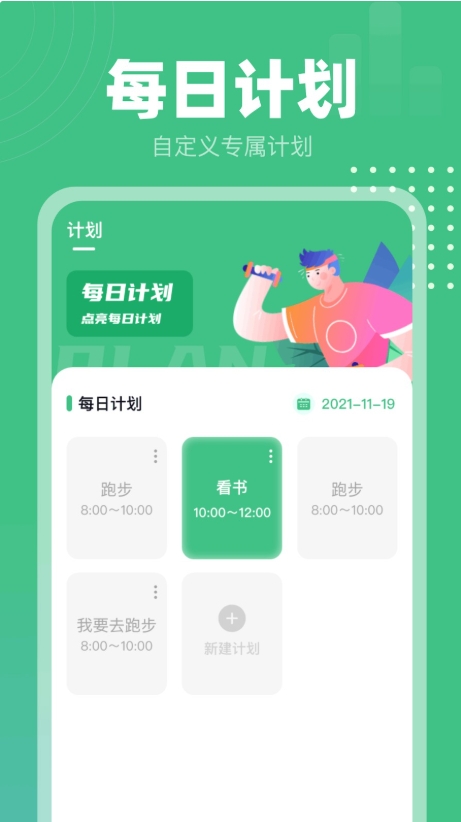 蜗牛计步手机软件app截图