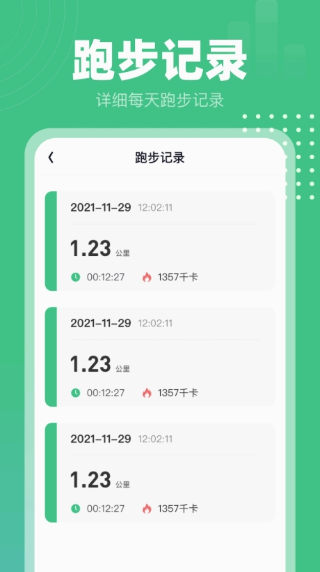 蜗牛计步手机软件app截图