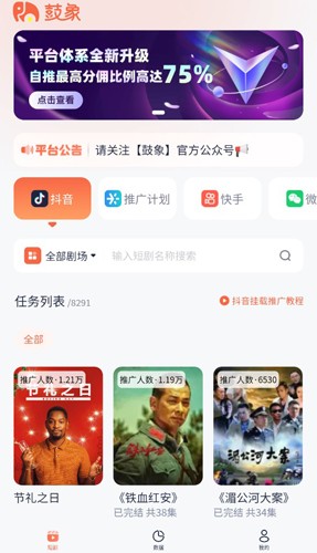 鼓象短剧 下载app手机软件app截图