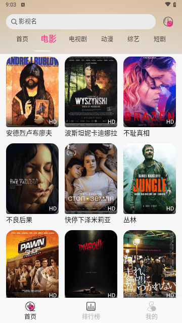 追剧粉 安卓版手机软件app截图