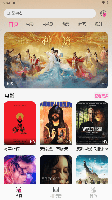 追剧粉 安卓版手机软件app截图