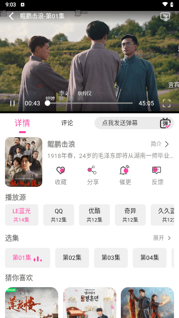 追剧粉 安卓版手机软件app截图