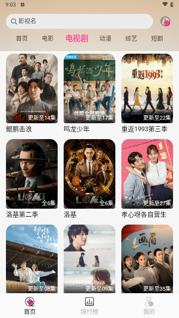 追剧粉 安卓版手机软件app截图