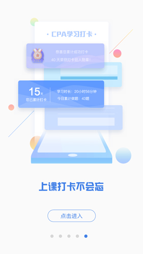 CPA注会题库手机软件app截图