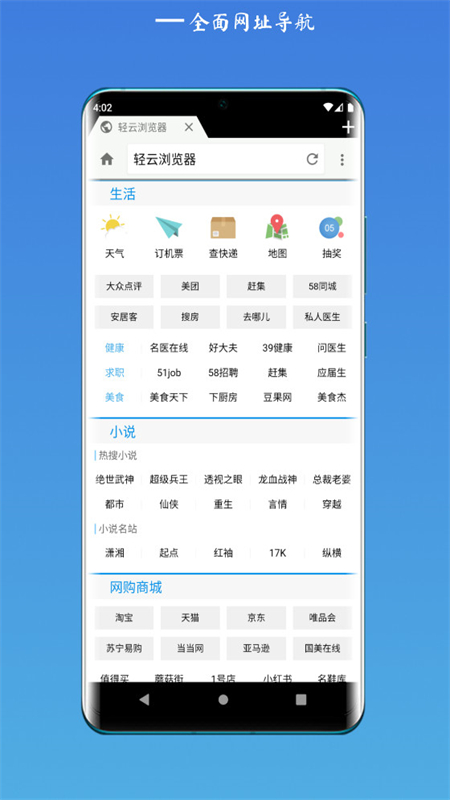 轻云浏览器手机软件app截图