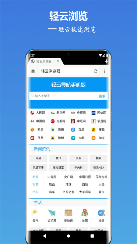 轻云浏览器手机软件app截图