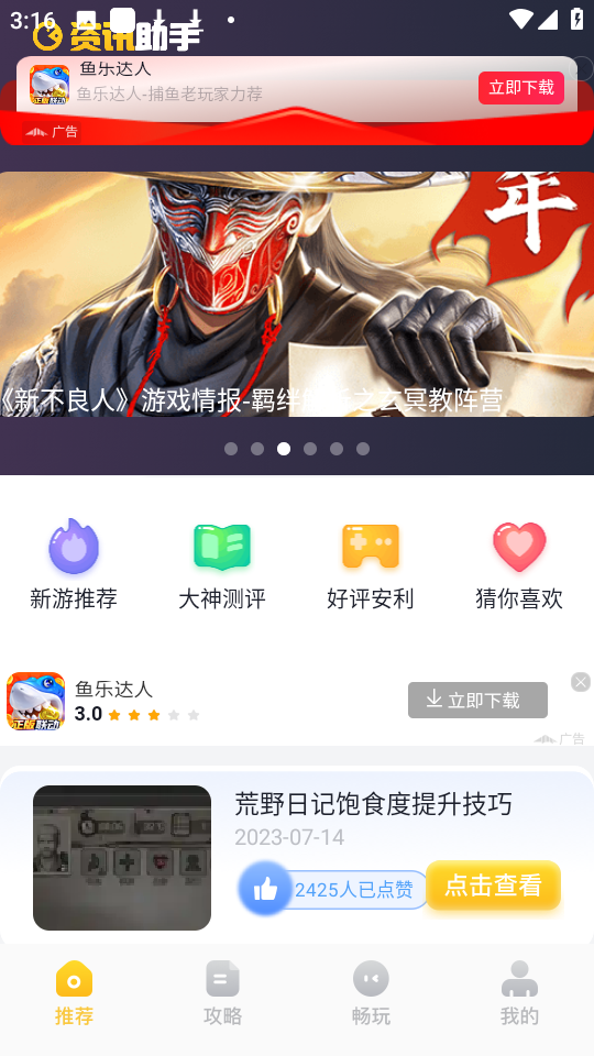 戏游助手手机软件app截图