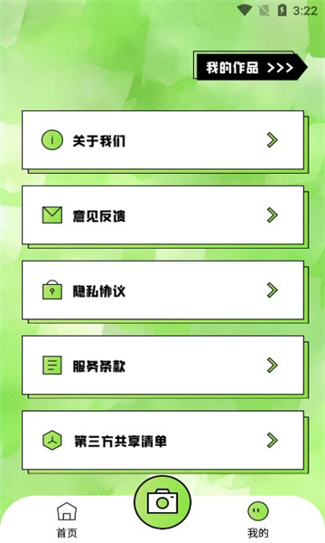 清风相机手机软件app截图