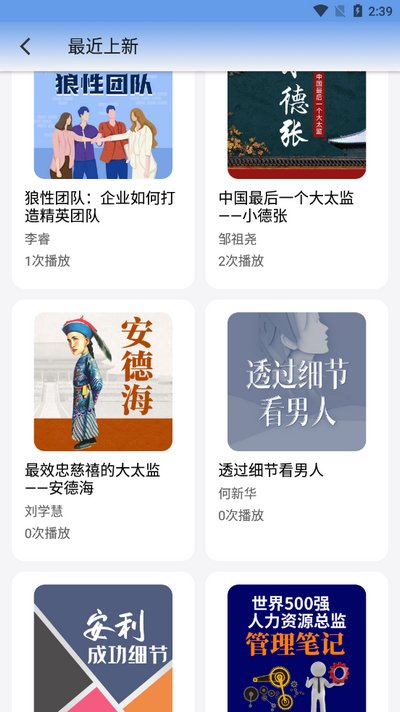 甘草好听手机软件app截图