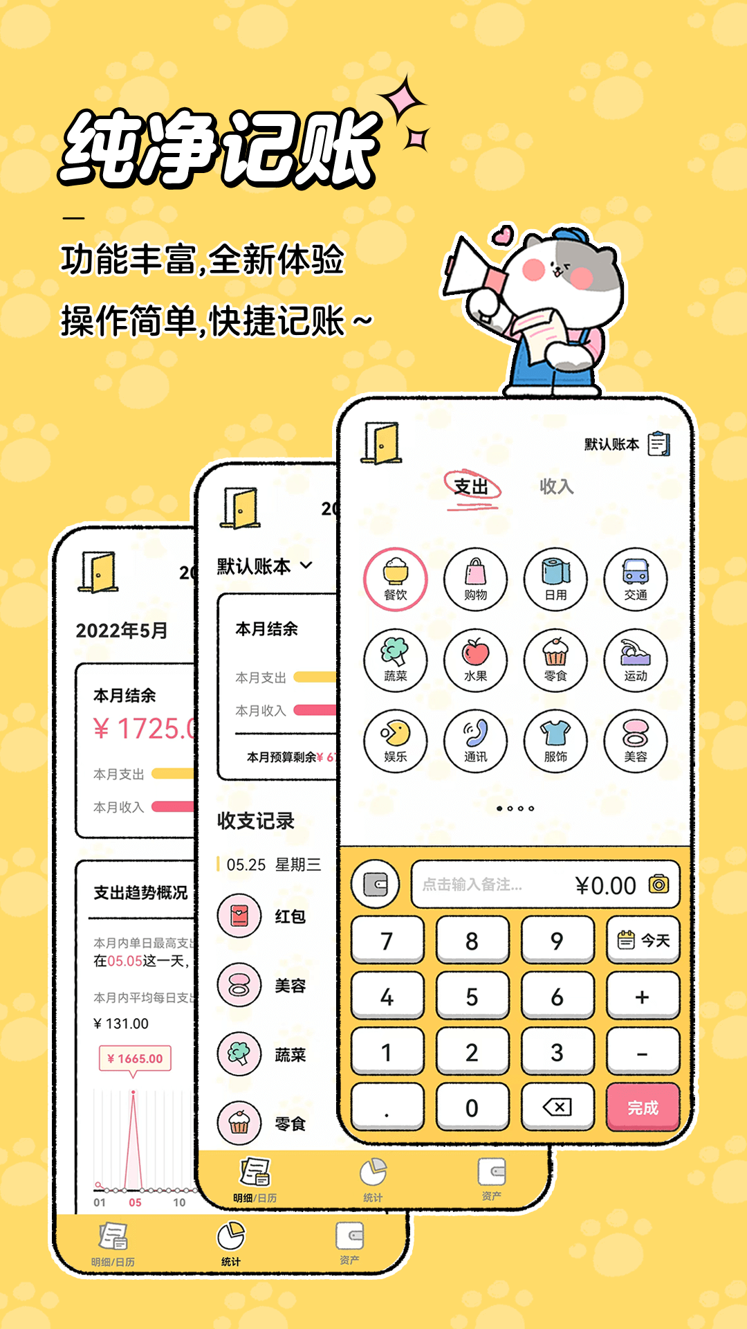 喵喵记账 2025官方最新版手机软件app截图