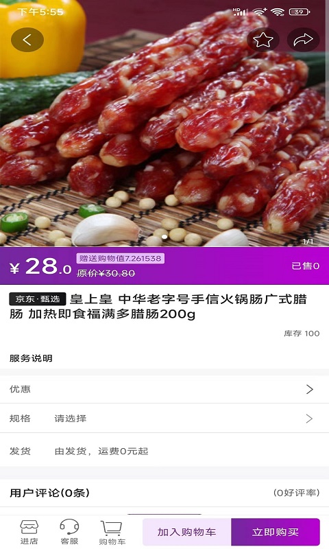 福乐甄选手机软件app截图