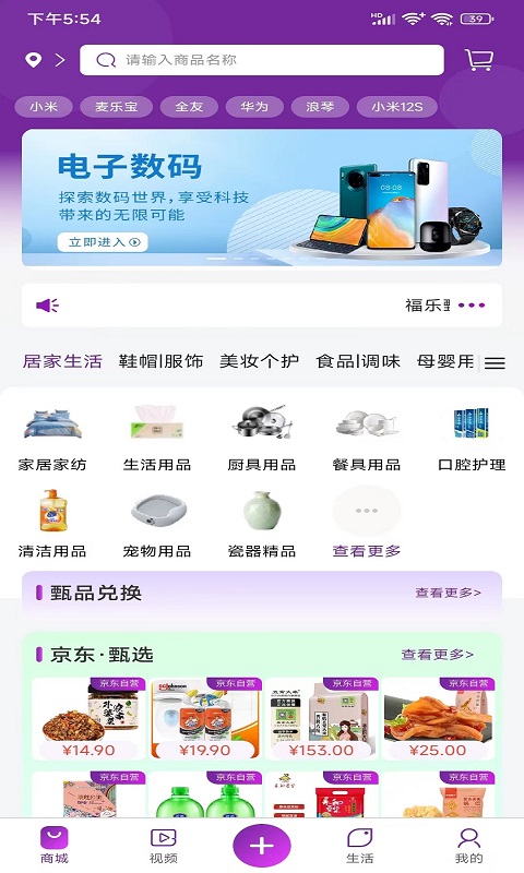 福乐甄选手机软件app截图