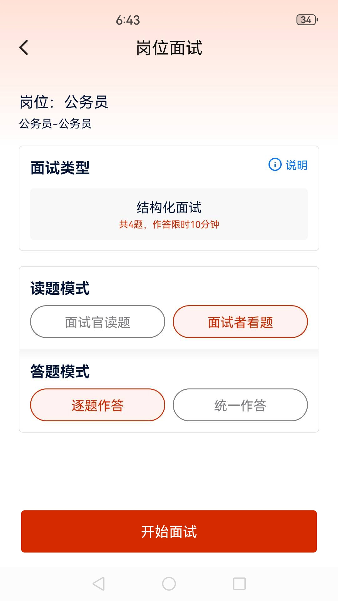 就业星手机软件app截图