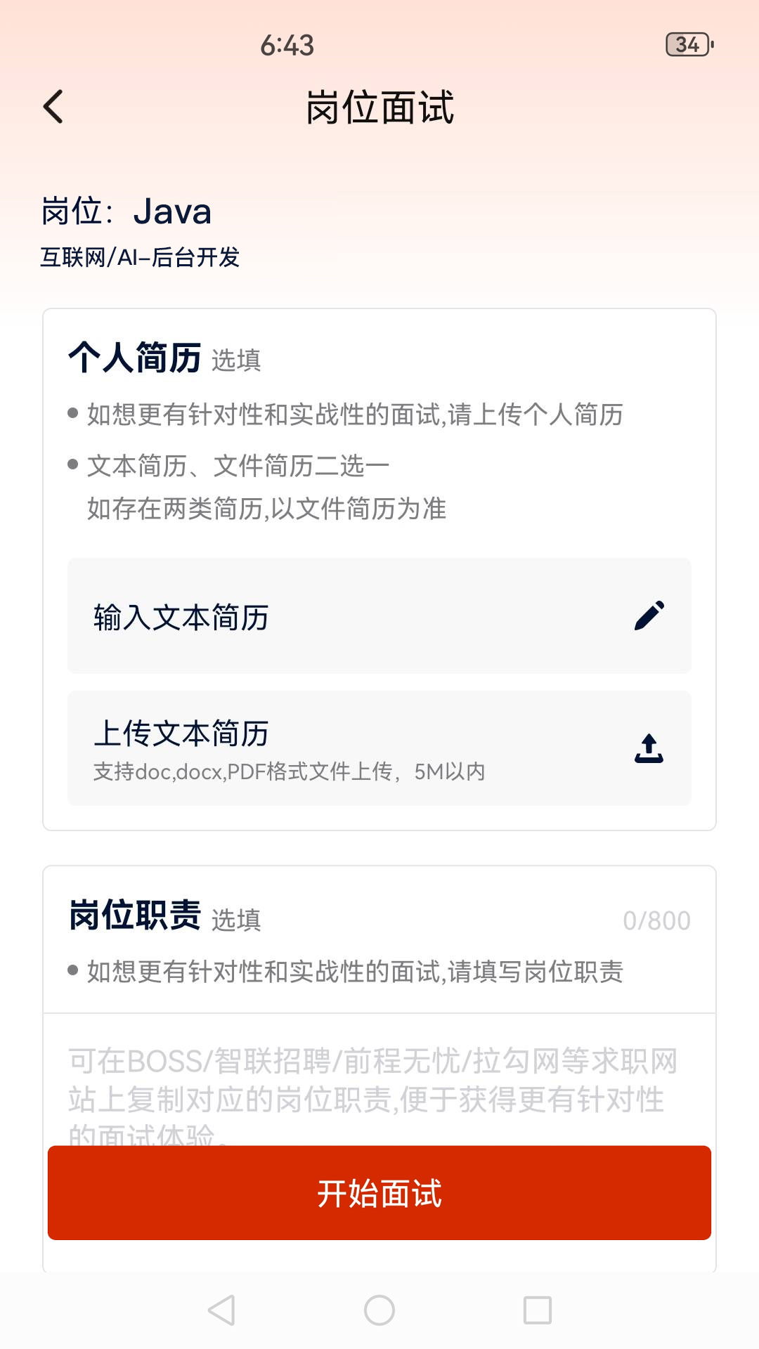 就业星手机软件app截图