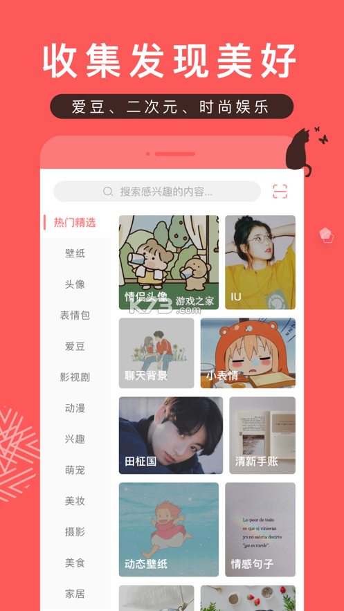 堆糖壁纸 app官方版下载手机软件app截图