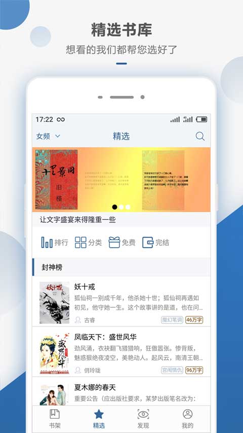 连城读书 官网版手机软件app截图