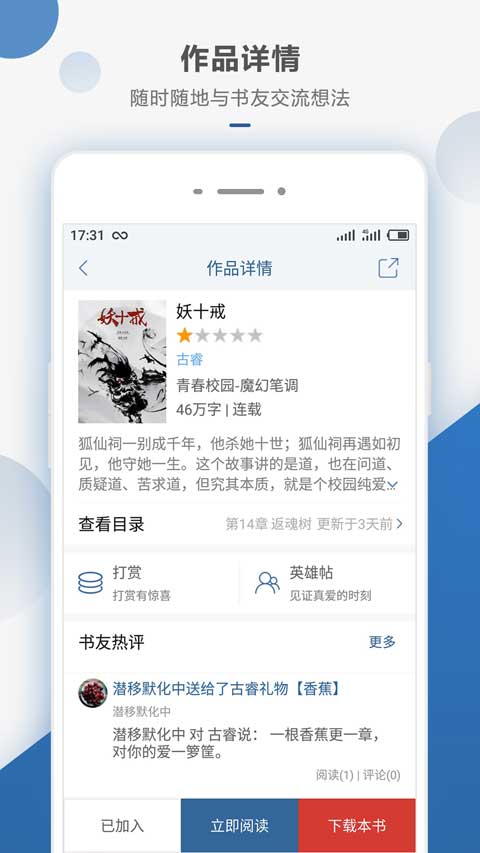 连城读书 官网版手机软件app截图