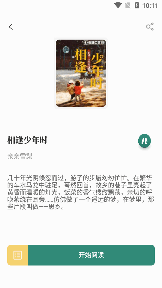 东南小说手机软件app截图