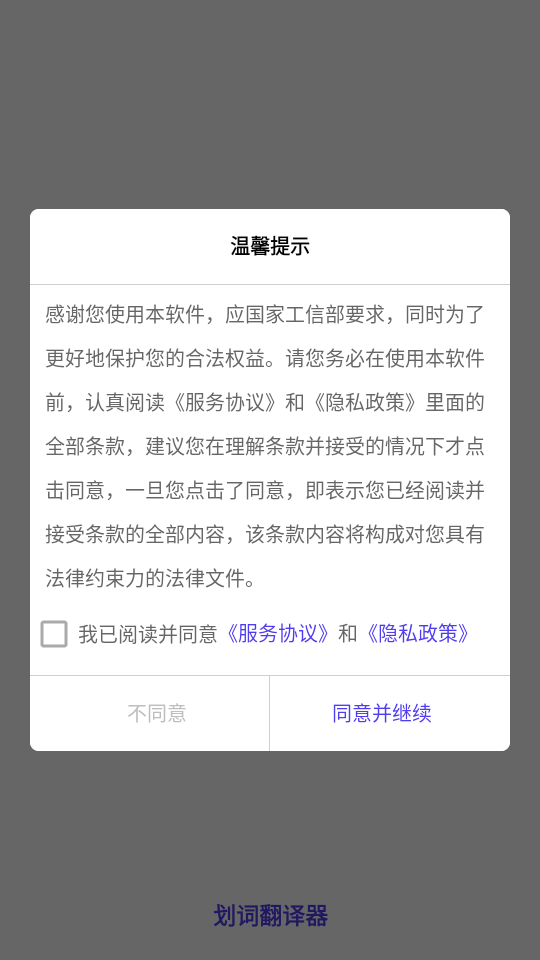 划词翻译器手机软件app截图