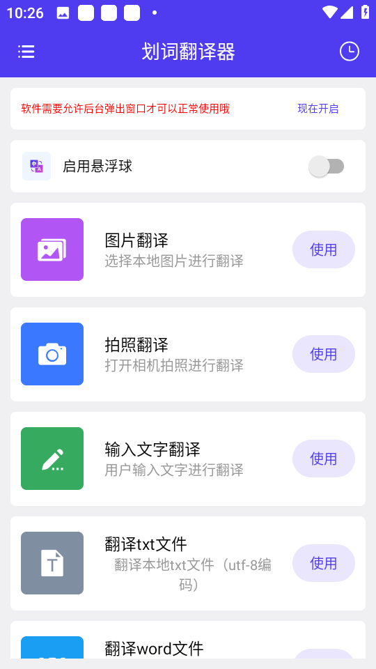 划词翻译器手机软件app截图