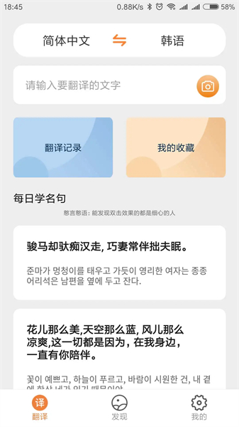 韩语翻译手机软件app截图