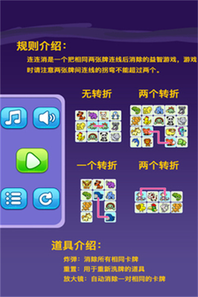 宠物连连消 免费版手游app截图