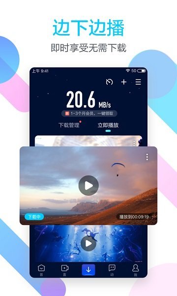 迅雷影音 下载电影手机版手机软件app截图