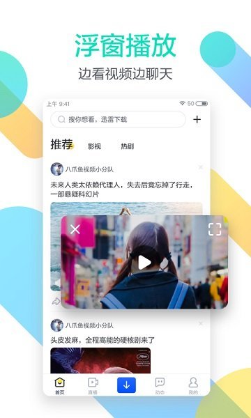 迅雷影音 下载电影手机版手机软件app截图