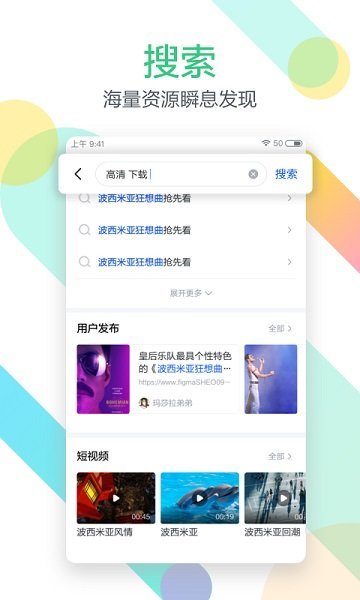 迅雷影音 下载电影手机版手机软件app截图