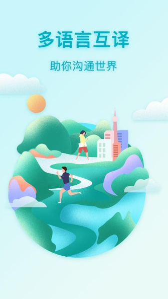 俄语翻译官手机软件app截图