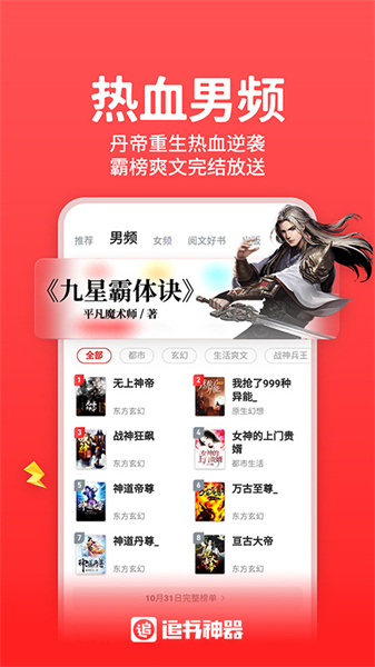 追书神器 免费版网页版手机软件app截图