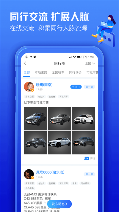 车300二手车 官网版手机软件app截图