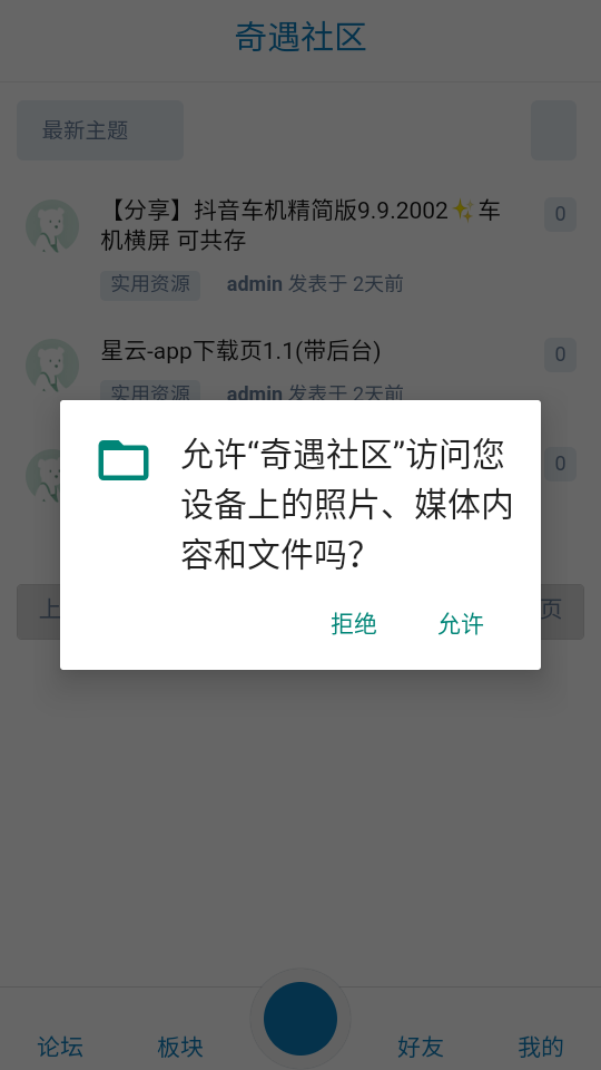 奇遇社区手机软件app截图