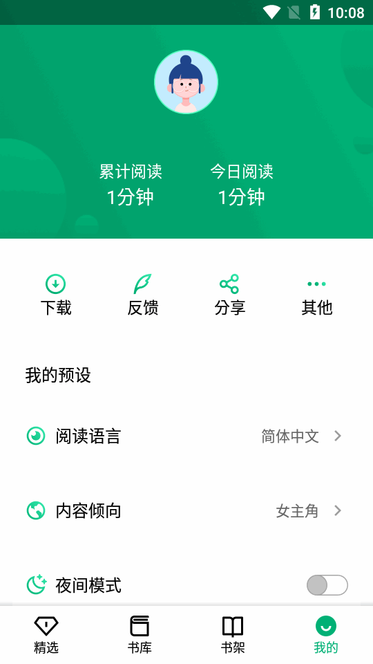 极速小说手机软件app截图