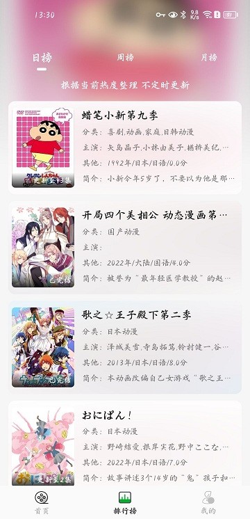 开心动漫 免费版手机软件app截图