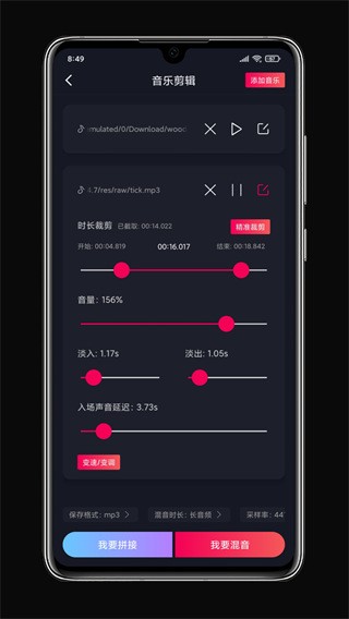 铃声剪辑 免费版手机软件app截图