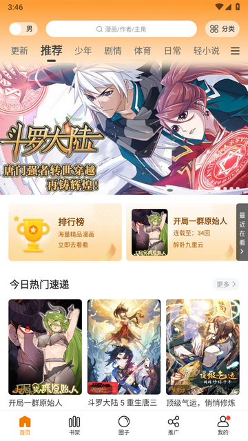 漫天星漫画 在线阅读免费手机软件app截图