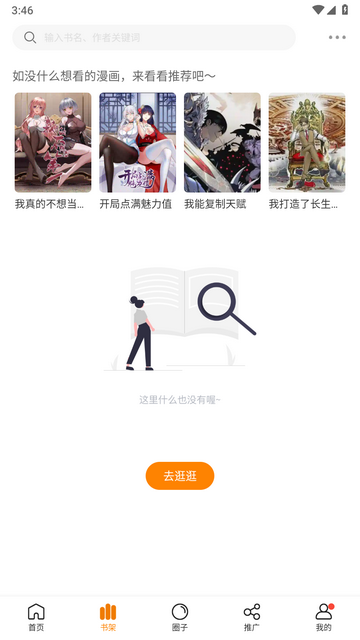 漫天星漫画 在线阅读免费手机软件app截图