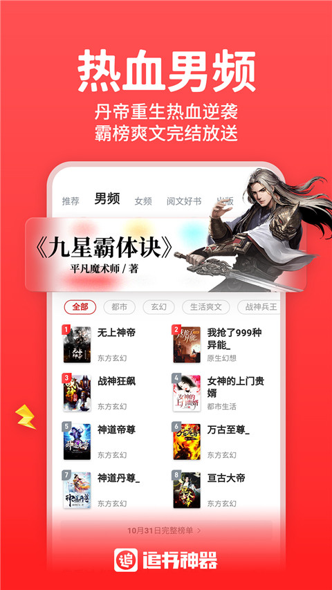 追书神器 旧版本可换源手机软件app截图