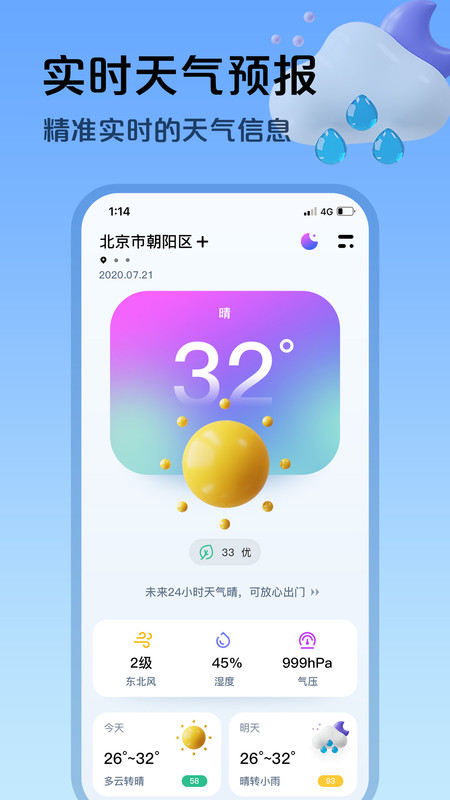 超准天气预报手机软件app截图