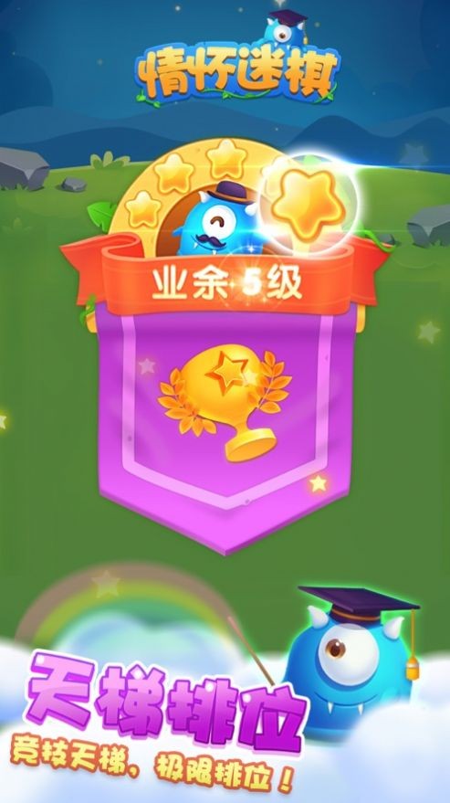 情怀迷棋 最新版手游app截图