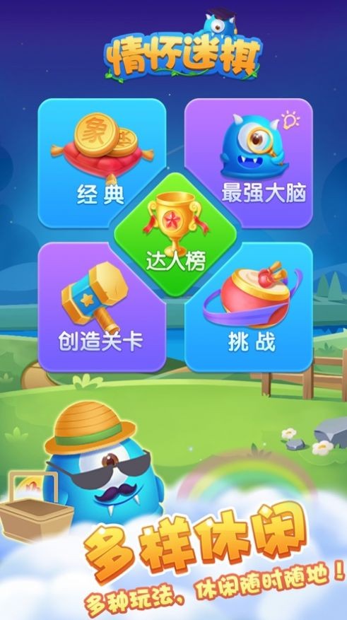 情怀迷棋 最新版手游app截图