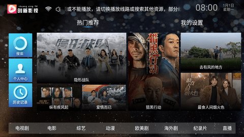 创新影院手机软件app截图