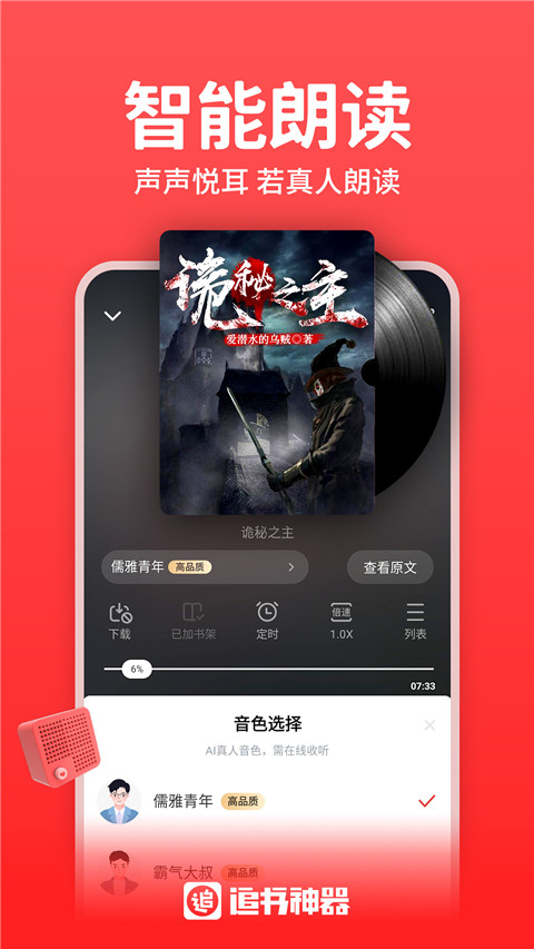 追书神器 畅读版手机软件app截图