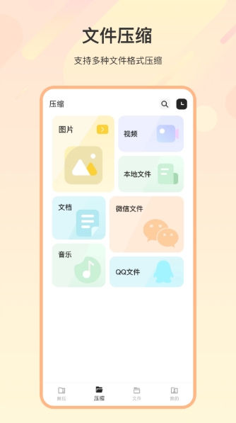 zip解压全能王手机软件app截图