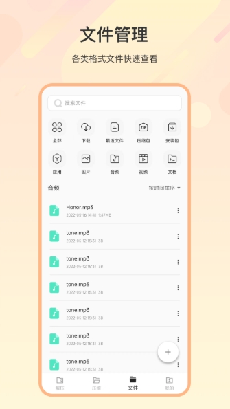 zip解压全能王手机软件app截图