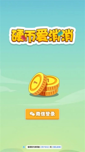 硬币爱消消手游app截图