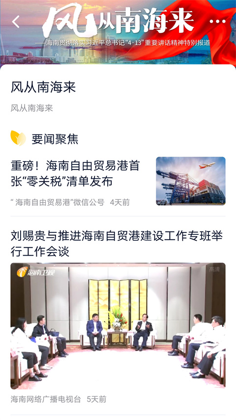 视听海南手机软件app截图