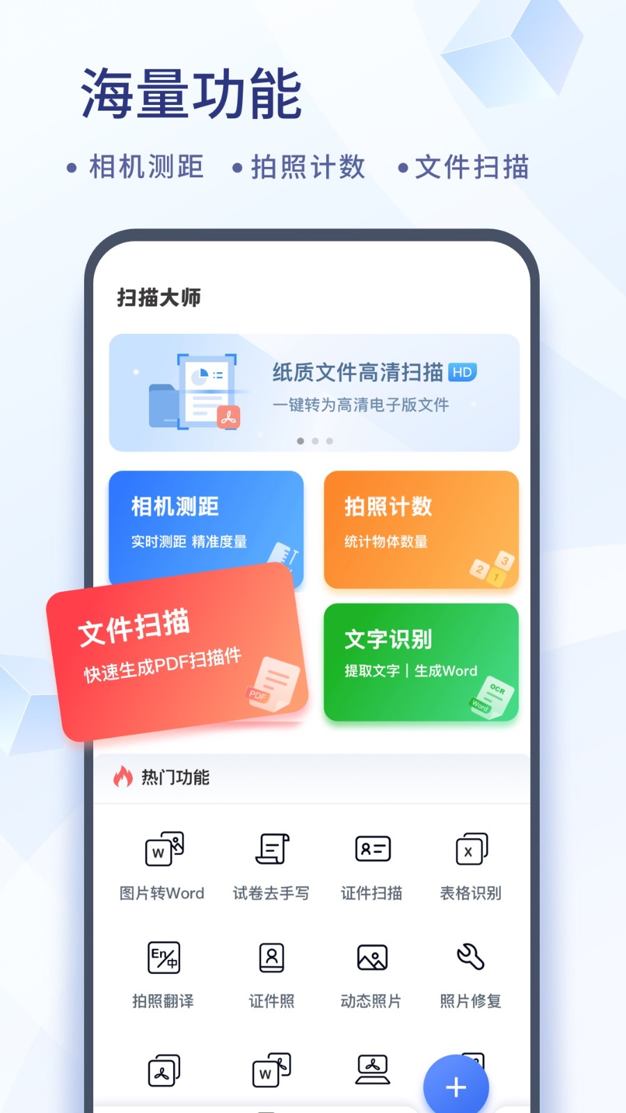 扫描大师手机软件app截图